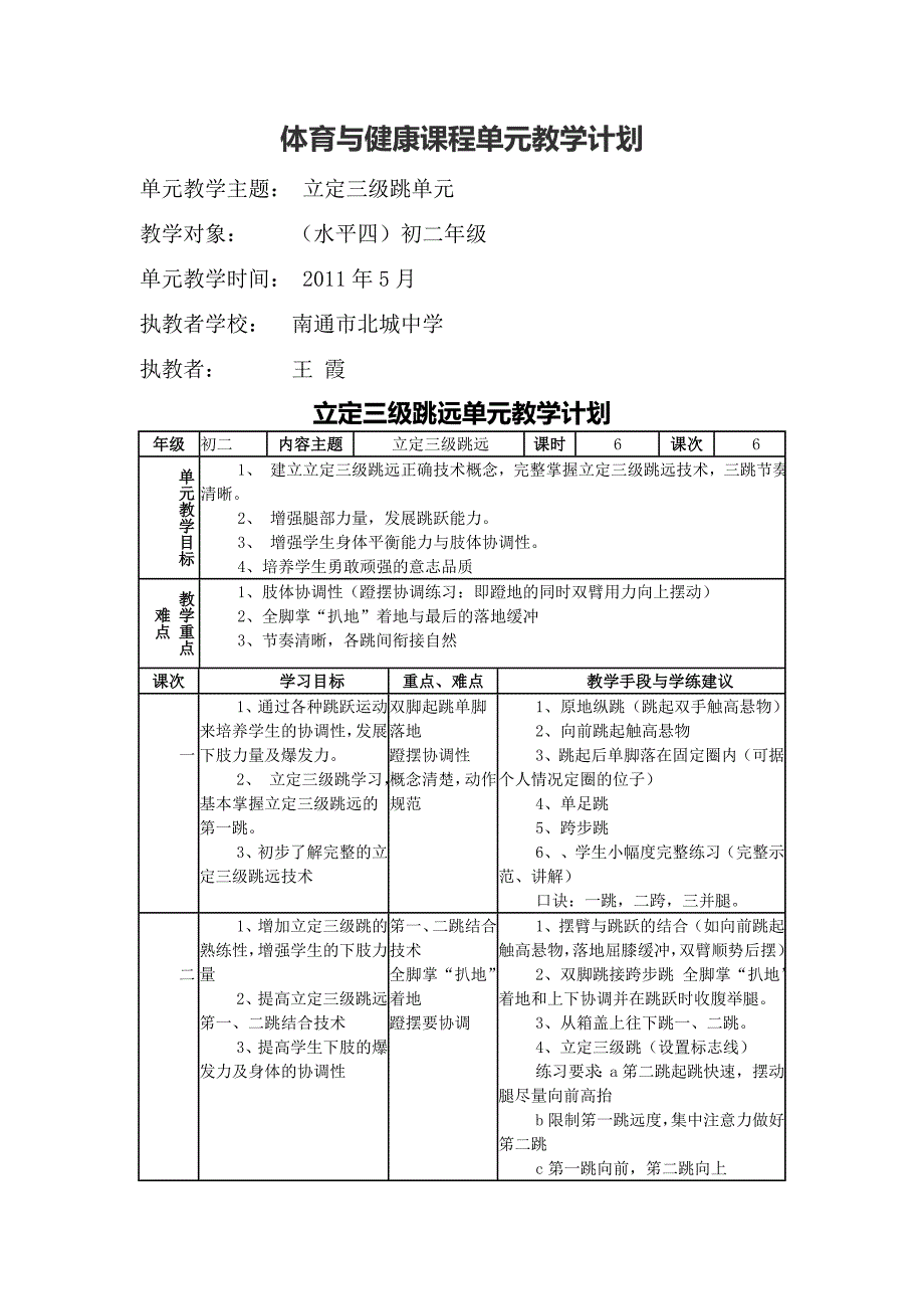 王霞《立定三级跳》完整资料.doc_第2页