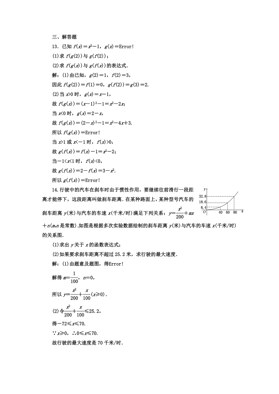 高考数学理总复习高考达标检测四 函数的定义域、解析式及分段函数 Word版含答案_第4页