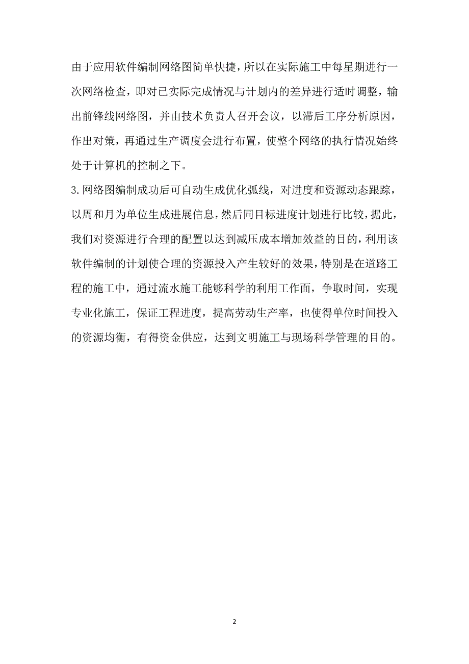 新技术应用和违约责任承诺_第2页