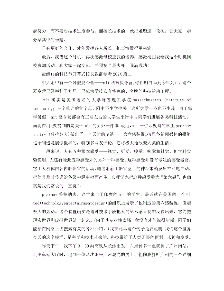 最的科技节开幕式校长致辞_第3页