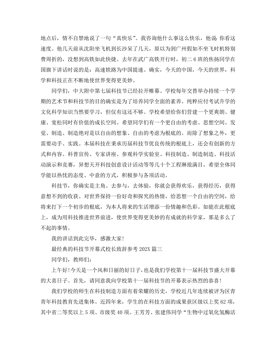 最的科技节开幕式校长致辞_第4页