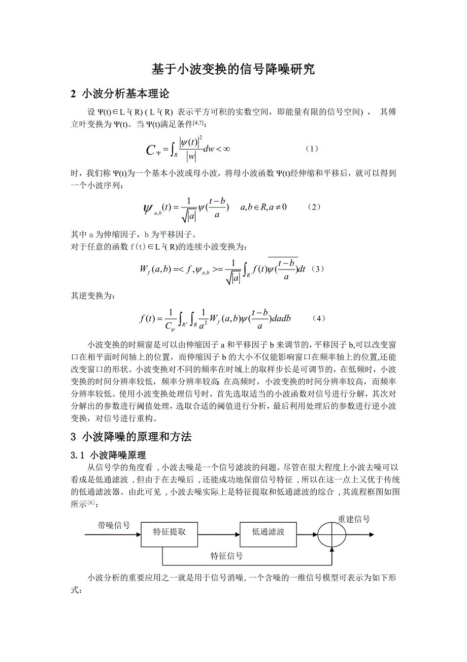 小波变换的原理及matlab仿真程序_第1页