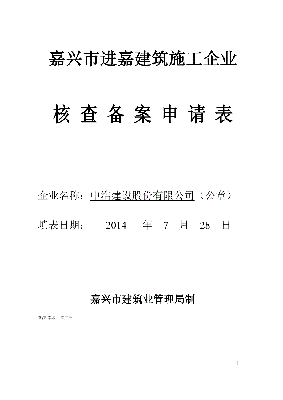 进嘉备案表格_第1页