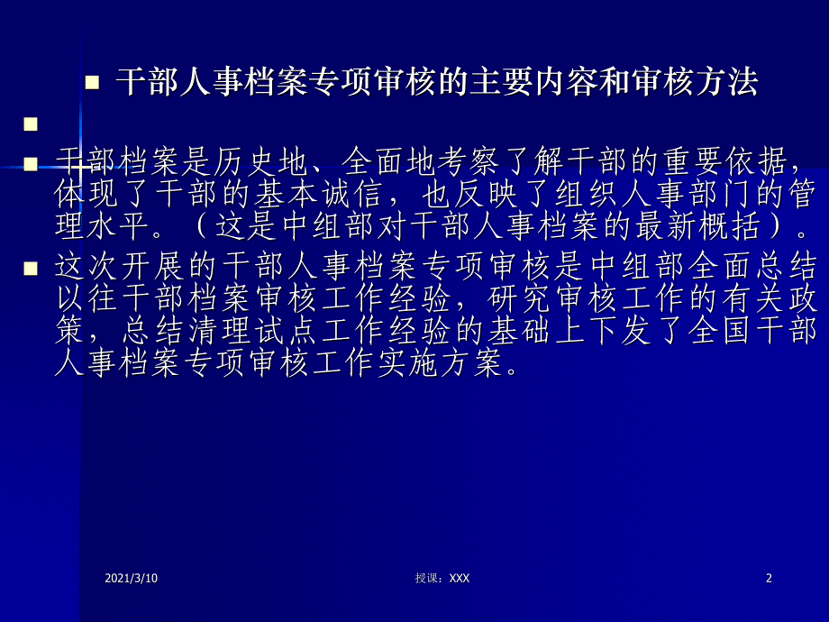 干部人事档案专项审核PPT参考课件_第2页