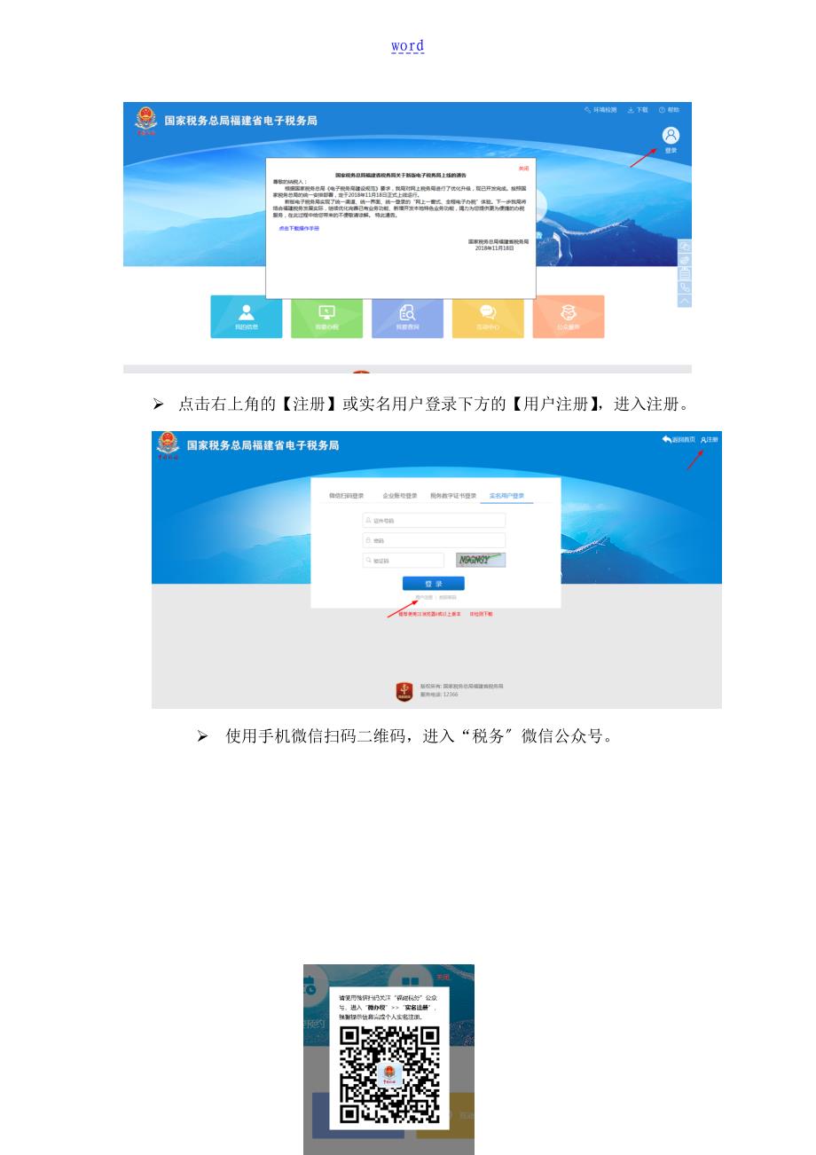 福建省电子税务局实名注册及企业绑定 (1)_第2页