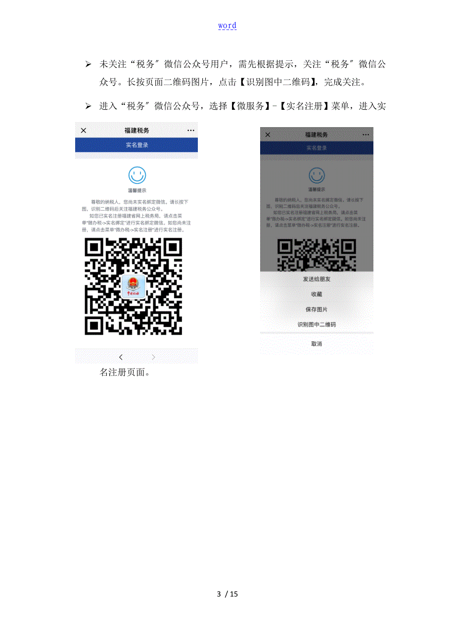 福建省电子税务局实名注册及企业绑定 (1)_第3页