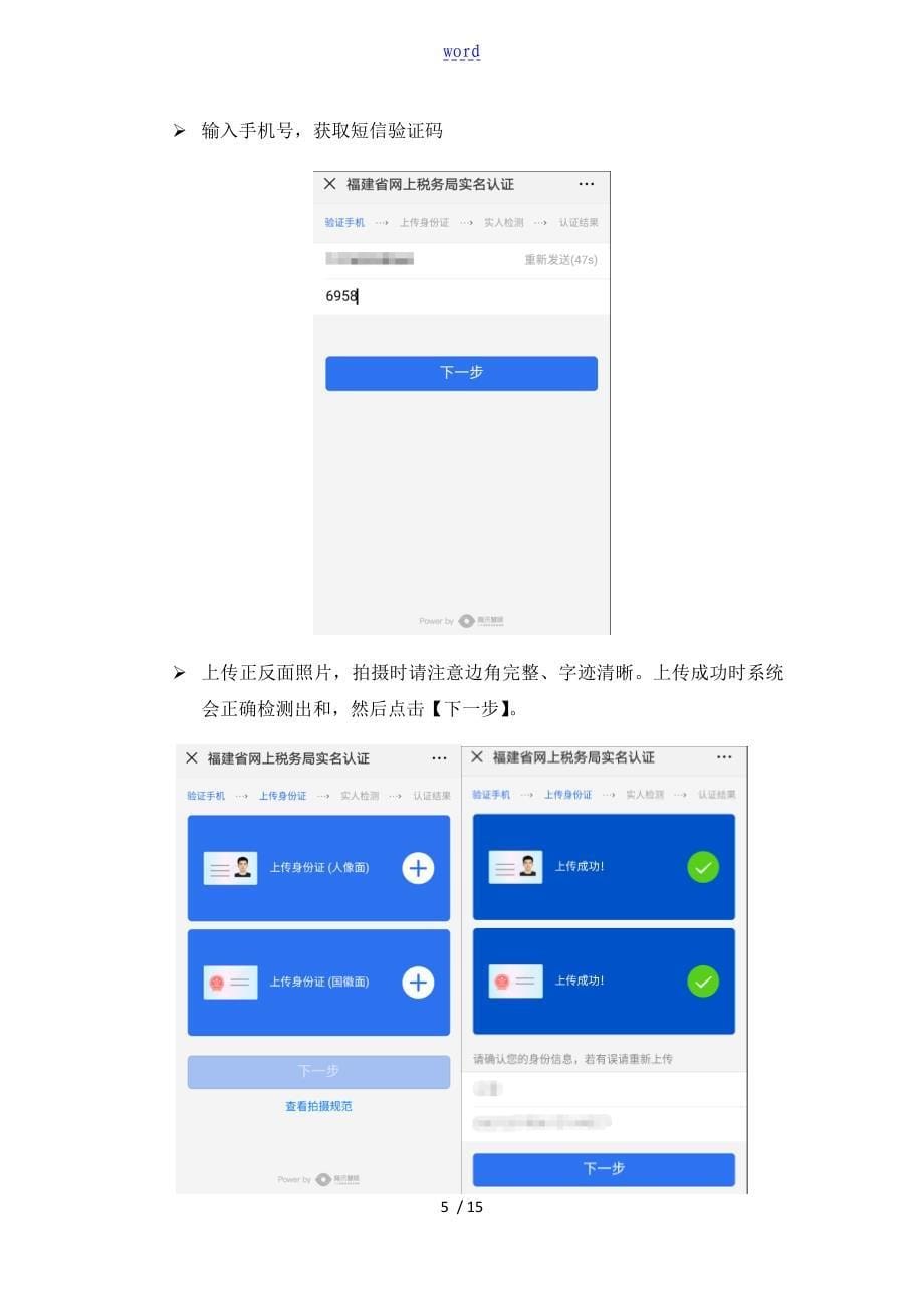 福建省电子税务局实名注册及企业绑定 (1)_第5页