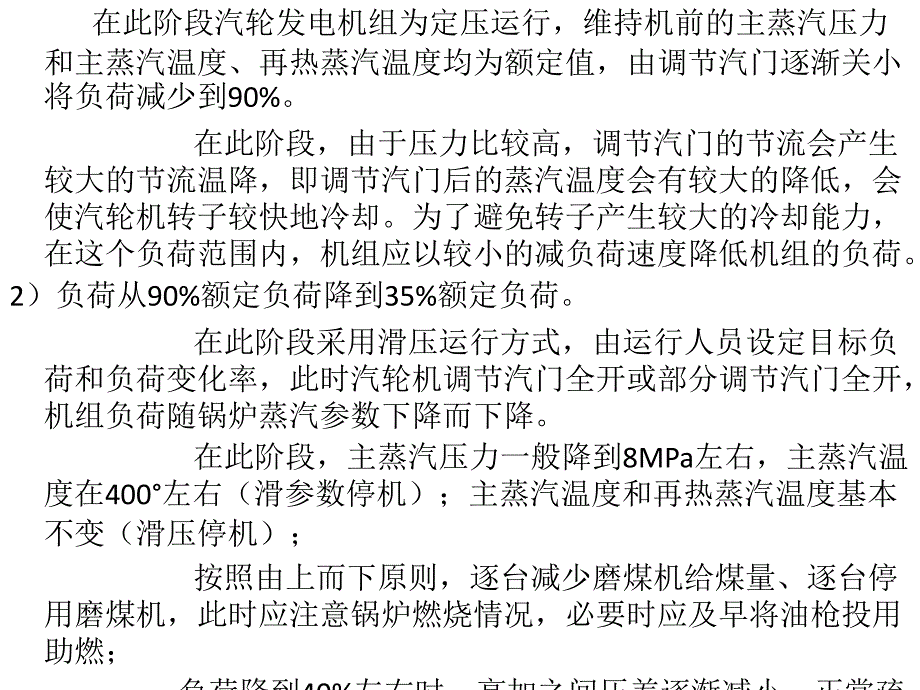 单元机组停运ppt课件_第4页