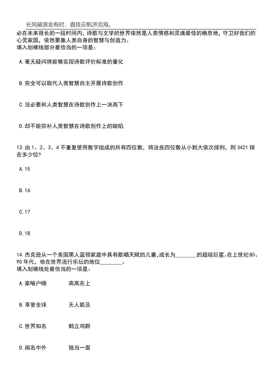 2023年重庆市南岸区卫生事业单位招考聘用工作人员74人笔试题库含答案解析_第5页