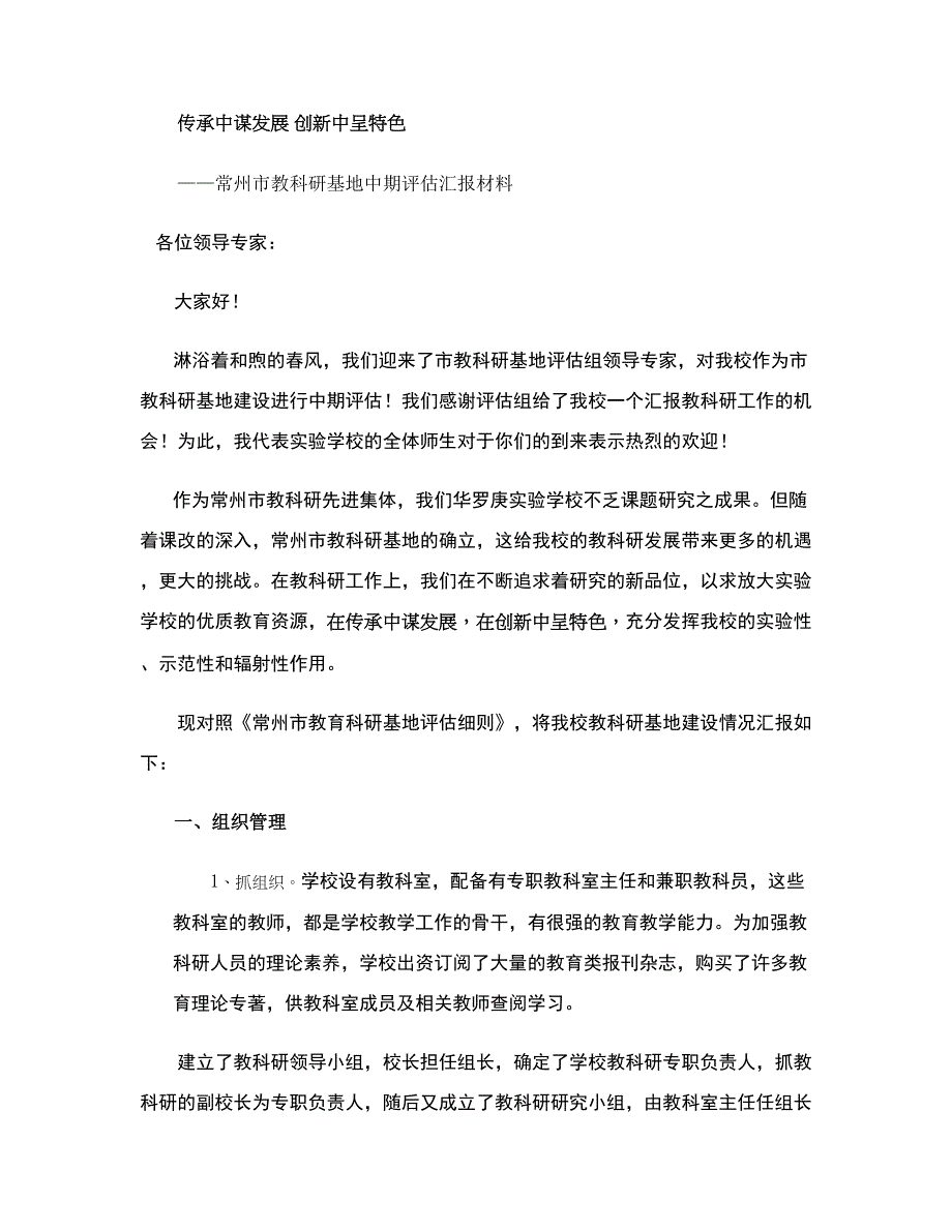 实验学校教科研基地总结概要.doc_第1页