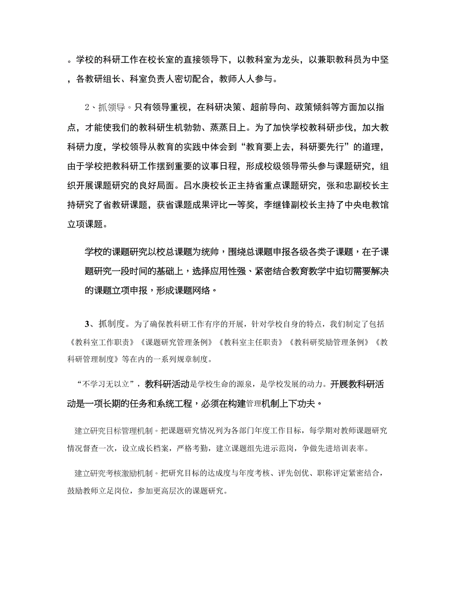 实验学校教科研基地总结概要.doc_第2页