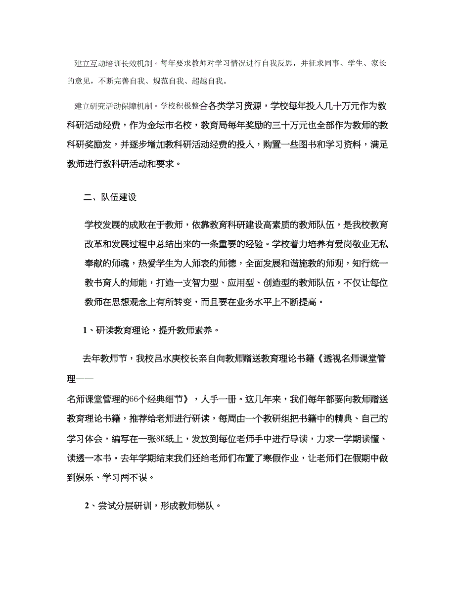 实验学校教科研基地总结概要.doc_第3页