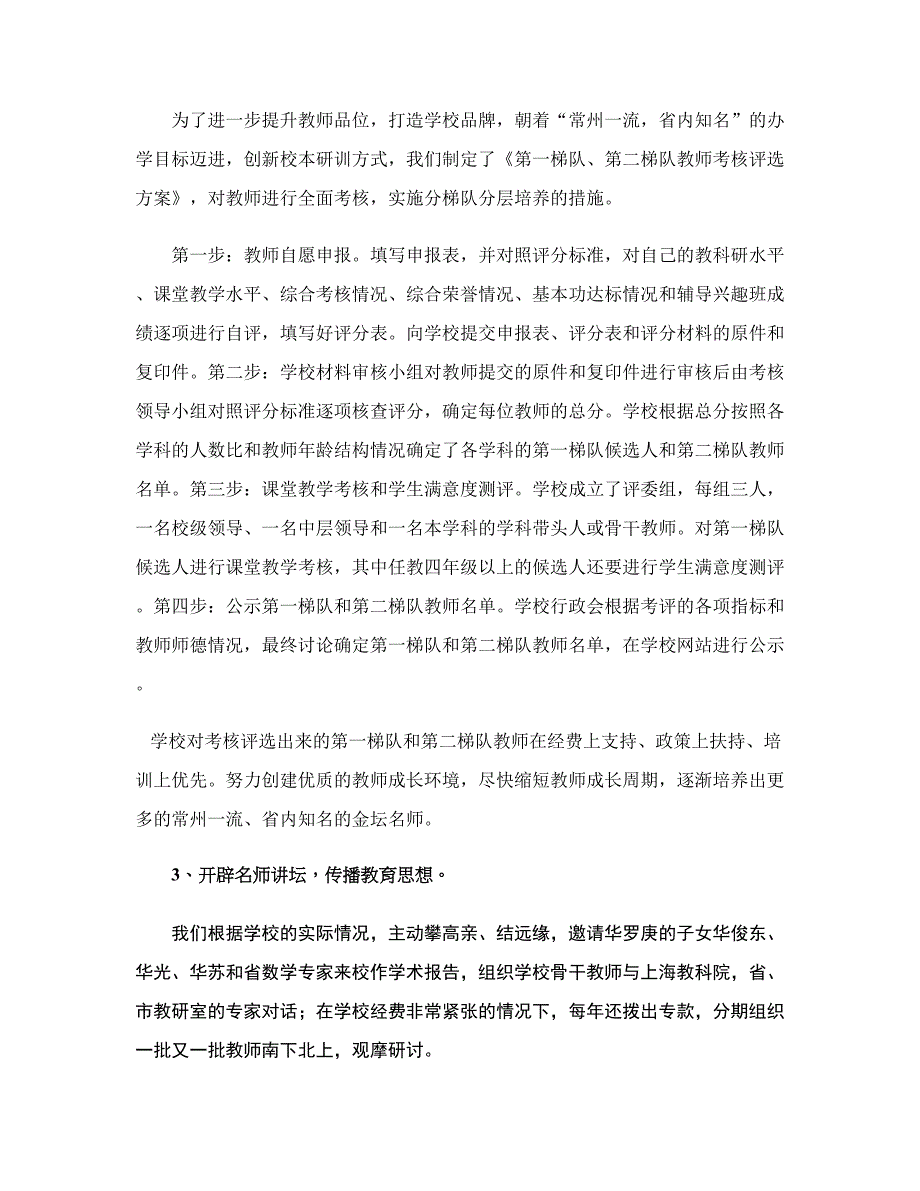 实验学校教科研基地总结概要.doc_第4页