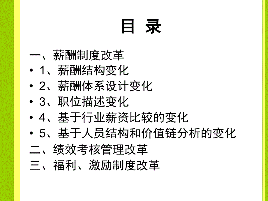 薪酬绩效考核与福利激励制度改革讲解_第2页