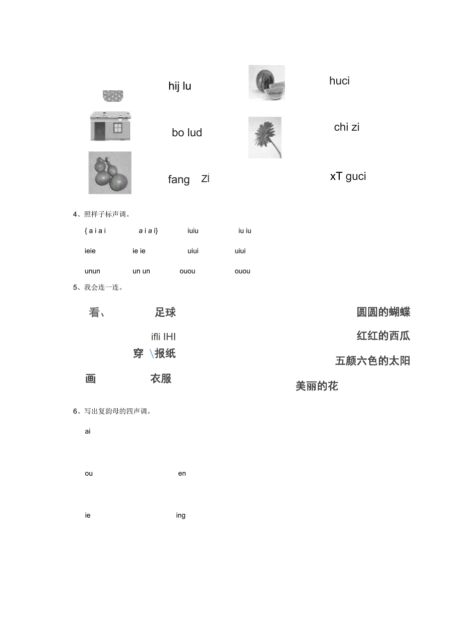 黑龙江省2019年幼儿园中班上学期期末模拟考试试题(含答案)_第2页