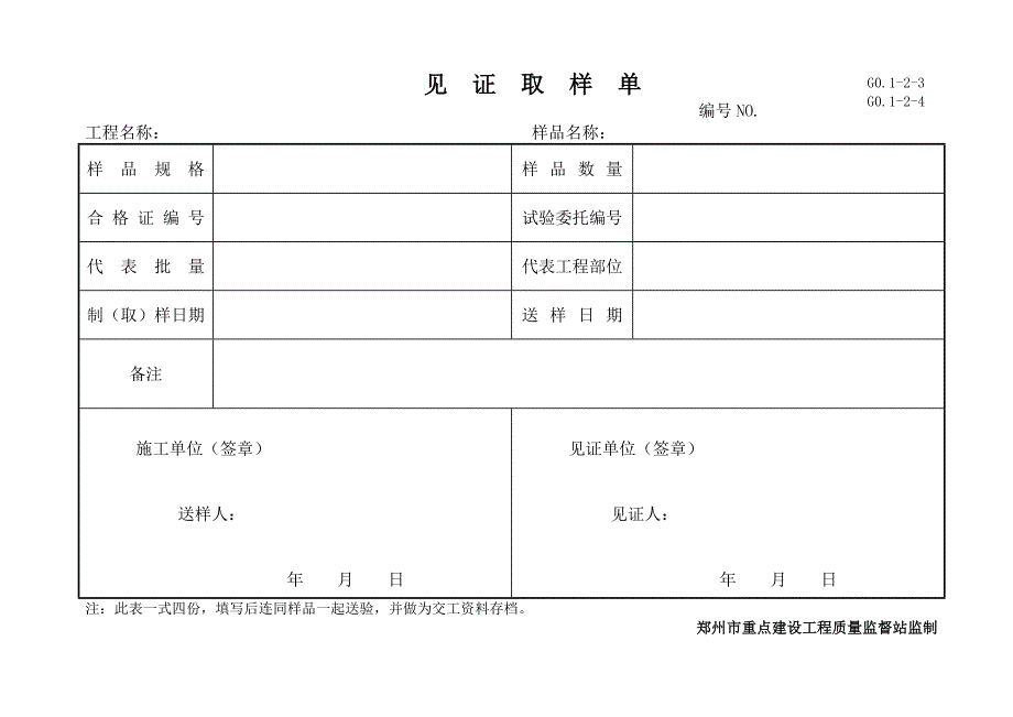 通风与空调工程竣工资料_第4页