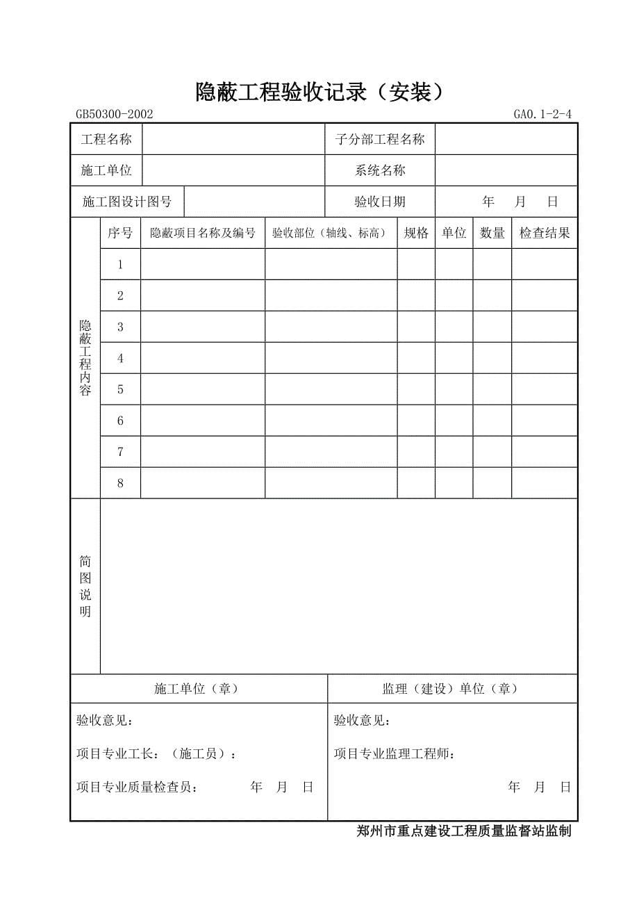 通风与空调工程竣工资料_第5页