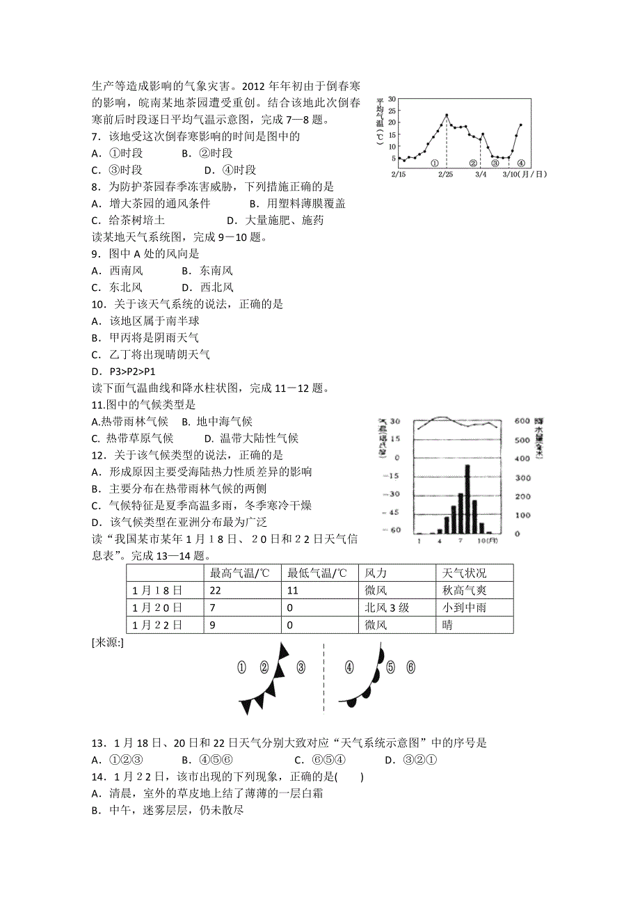 四川省资阳市2014-2015学年高一地理上学期期末质量检测试题_第2页