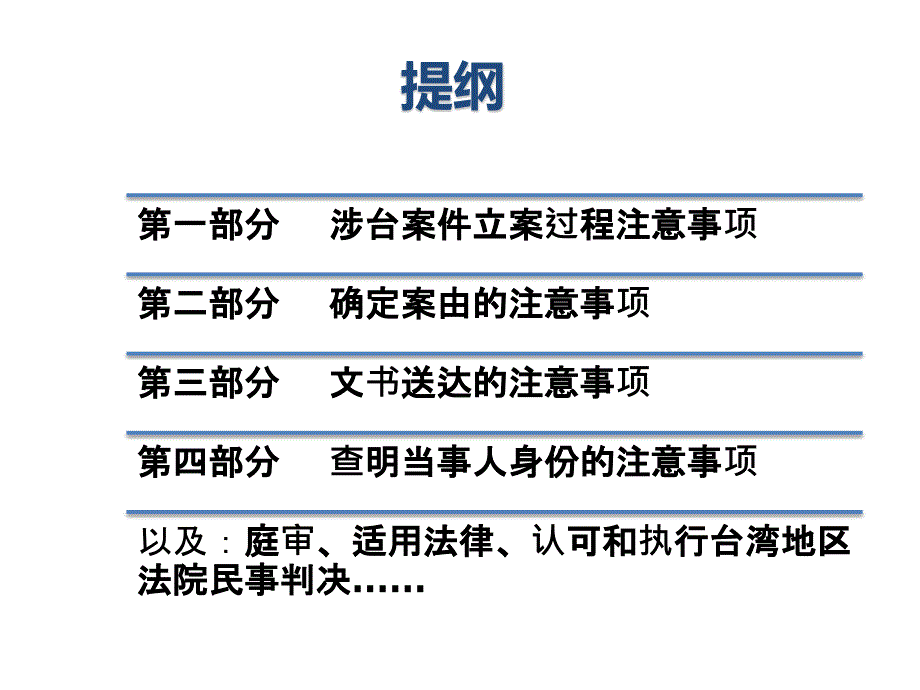 福建省漳州市中级人民法院林银木_第2页