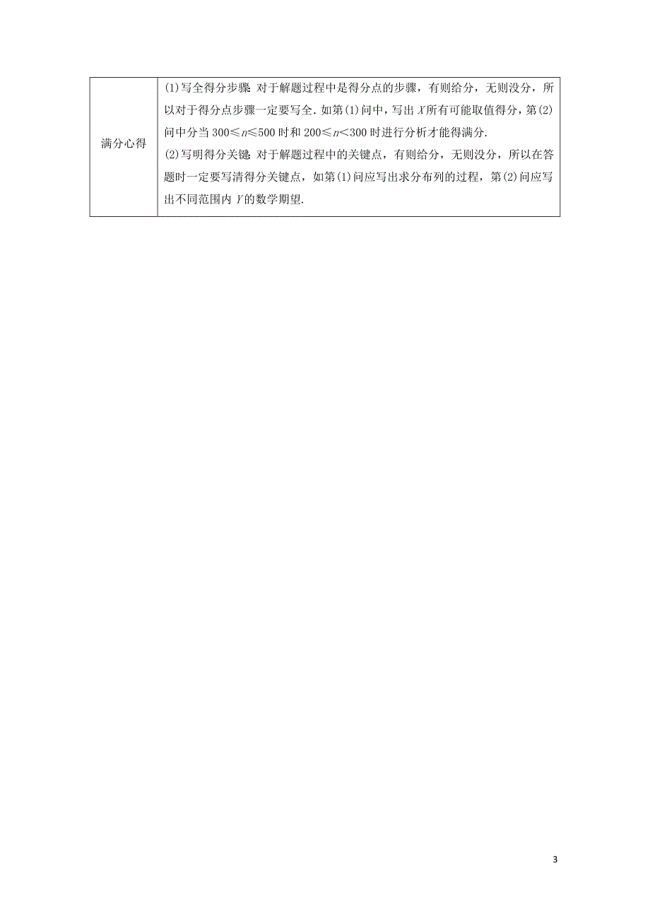 高考数学二轮复习第二部分突破热点分层教学专项二专题六3高考解答题的审题与答题示范六概率与统_第3页