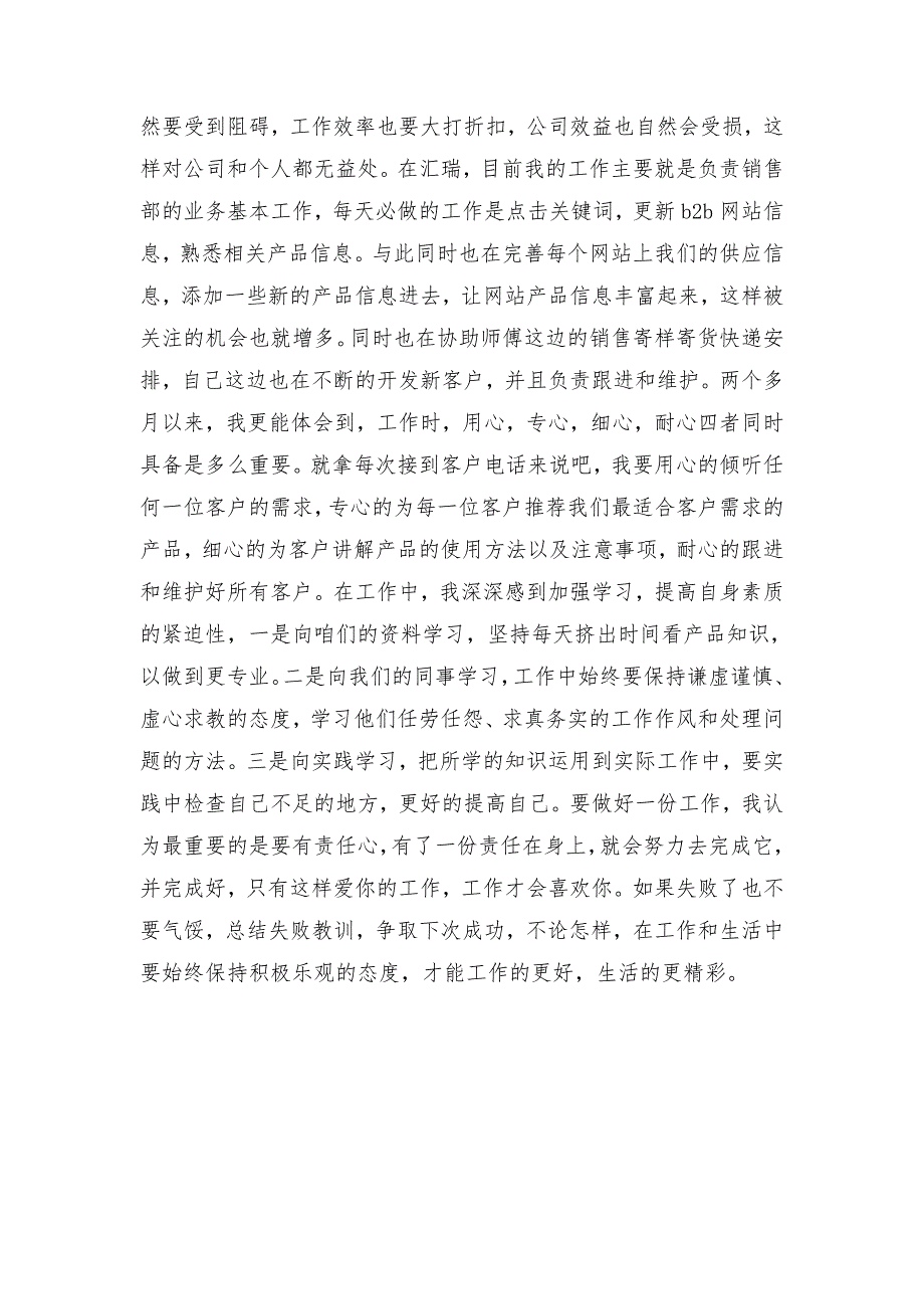 销售部试用期工作总结与销售部试用期转正工作总结合集_第2页