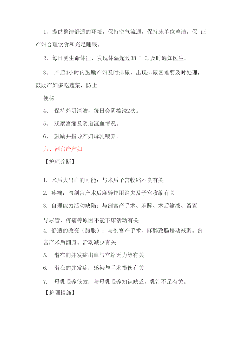 产科常见疾病护理诊断及措施_第4页