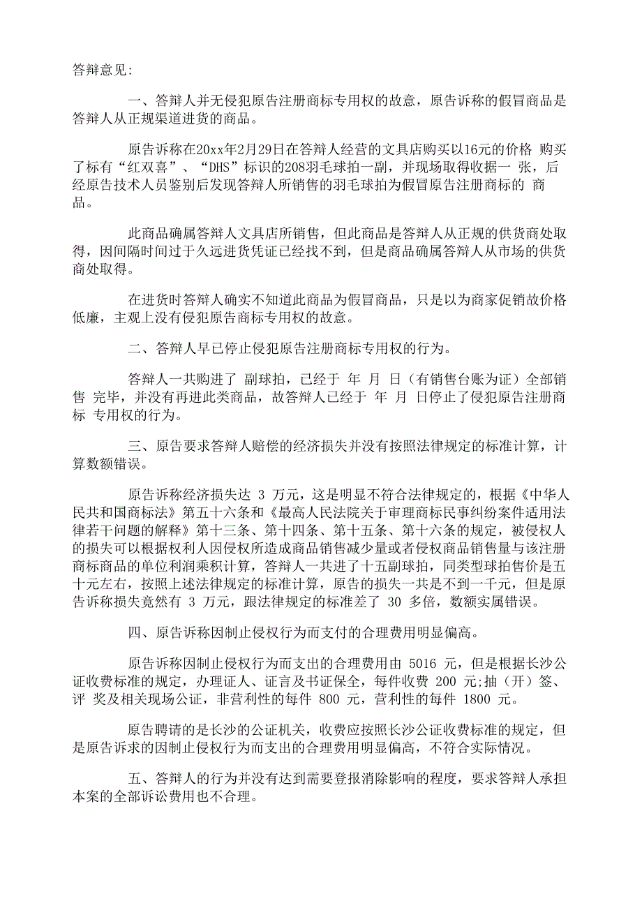 商标侵权案件答辩状_第4页