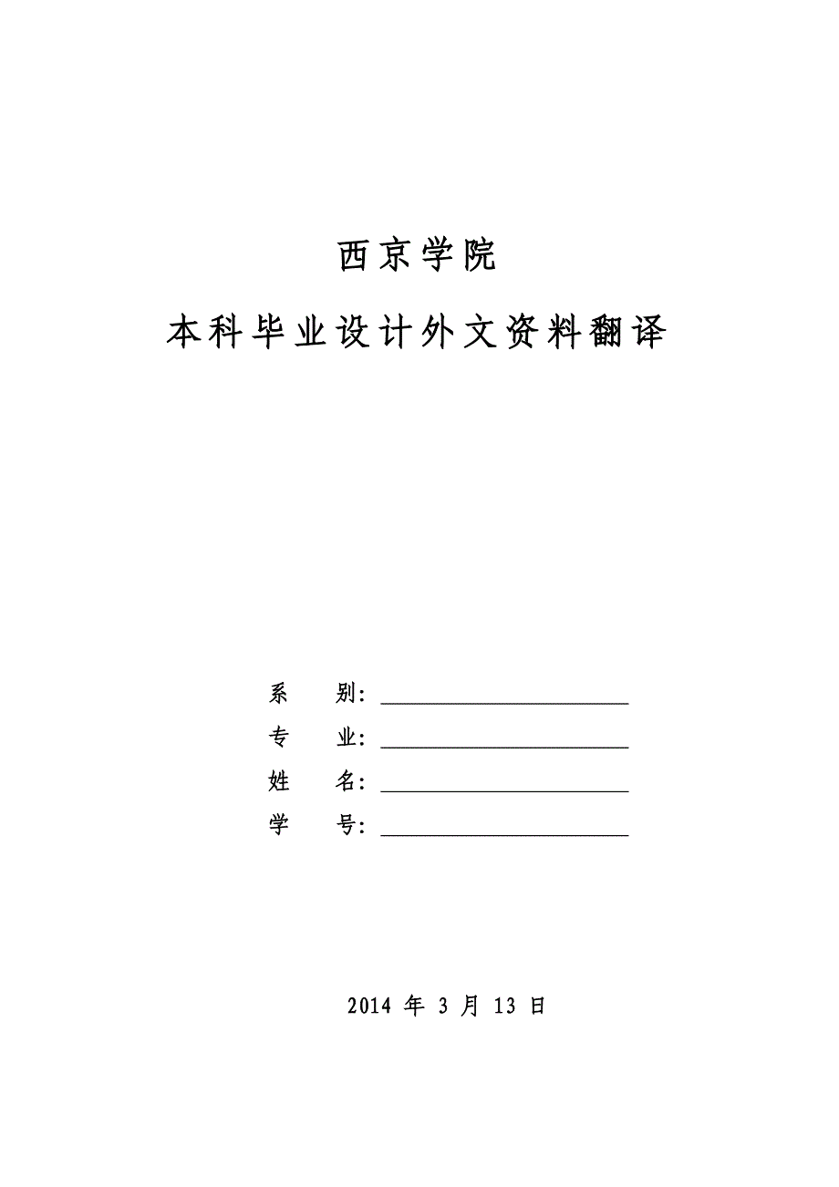 液压传动和气压传动外文文献翻译@中英翻译@外文翻译_第1页