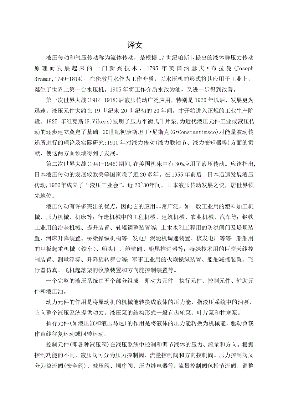 液压传动和气压传动外文文献翻译@中英翻译@外文翻译_第2页