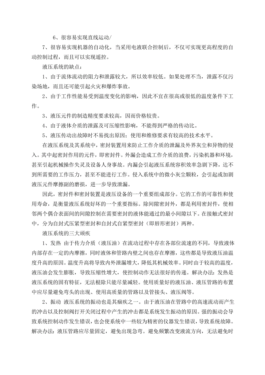 液压传动和气压传动外文文献翻译@中英翻译@外文翻译_第4页