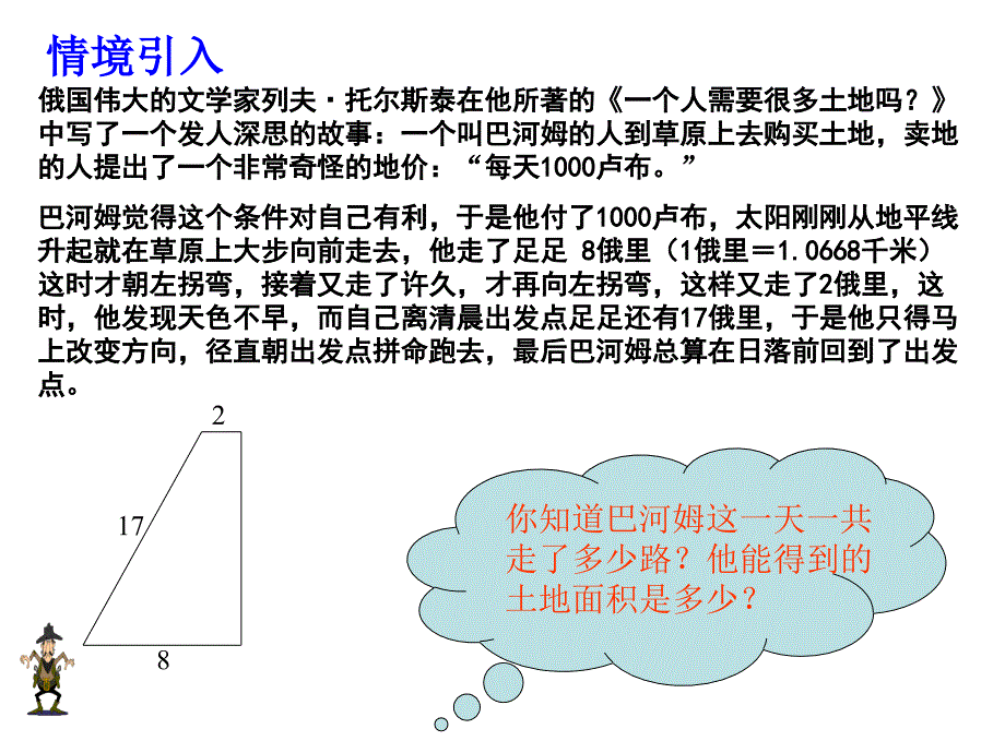 11探索勾股定理_第2页