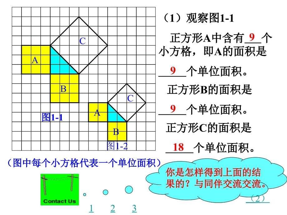 11探索勾股定理_第5页