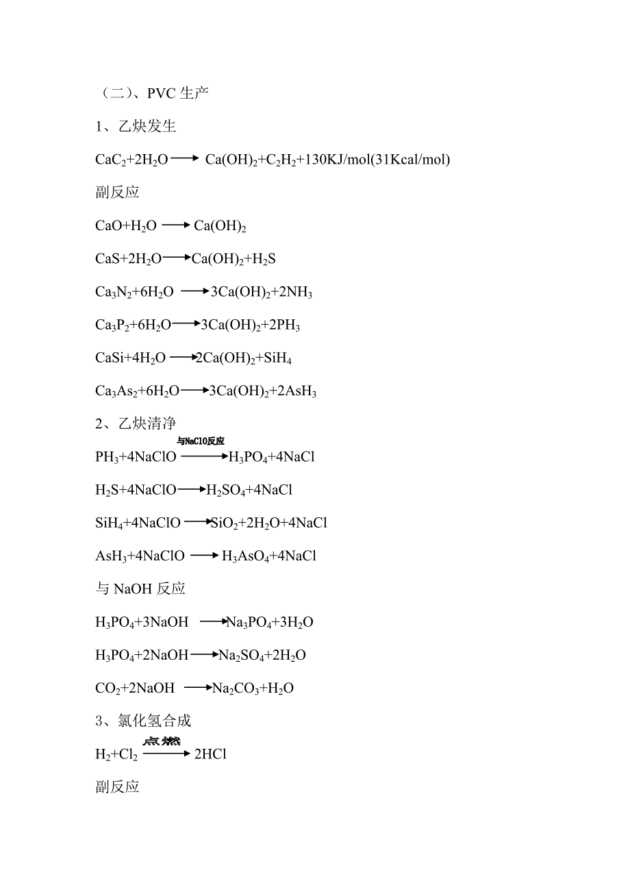 生产工艺技术_第2页