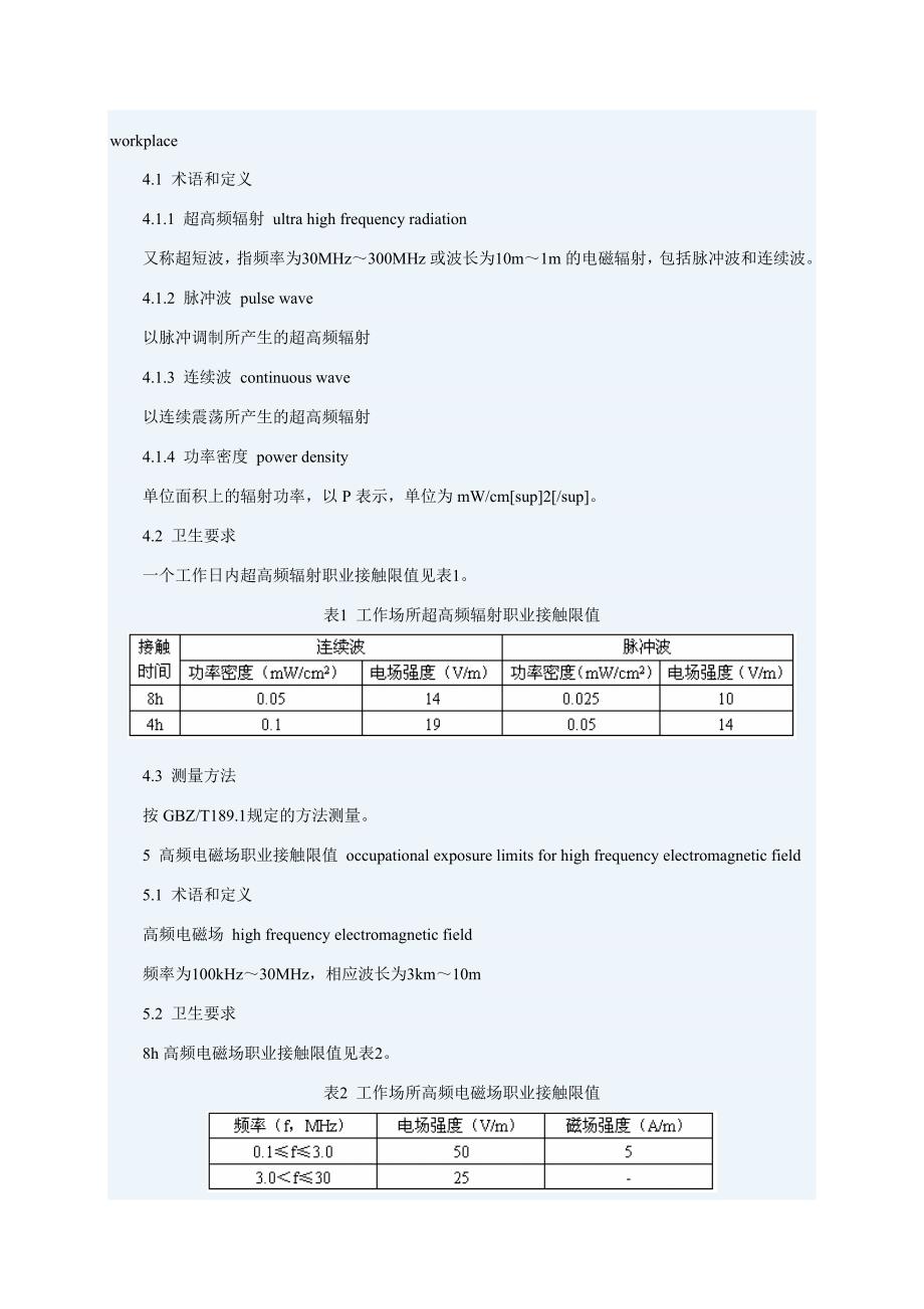 90工作场所有害因素职业接触限值第2部分_第3页