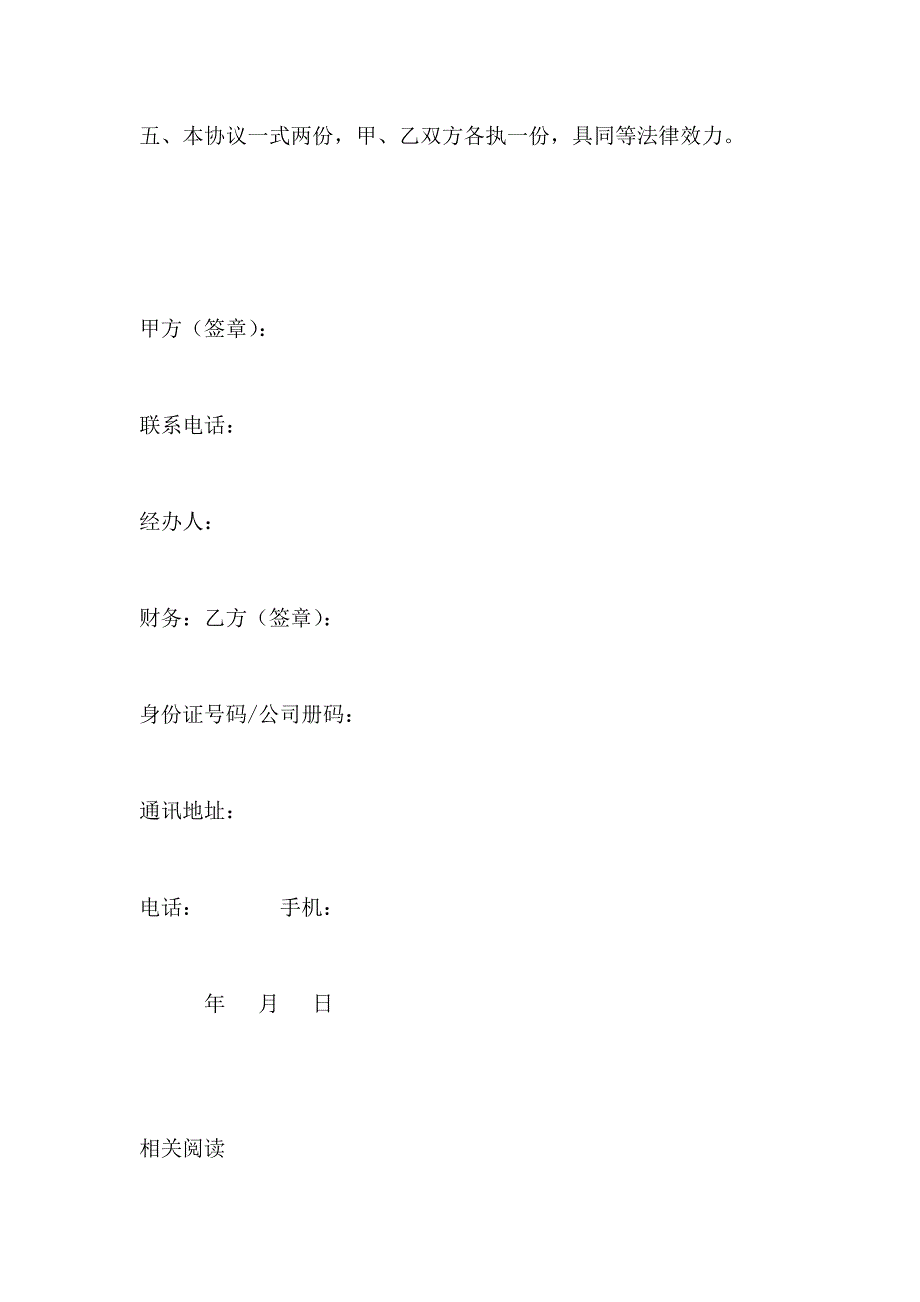 460字资金周转借款协议_第3页