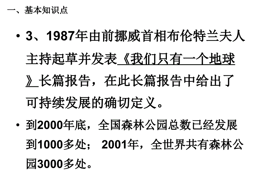 森林游憩概论自考辅导_第4页