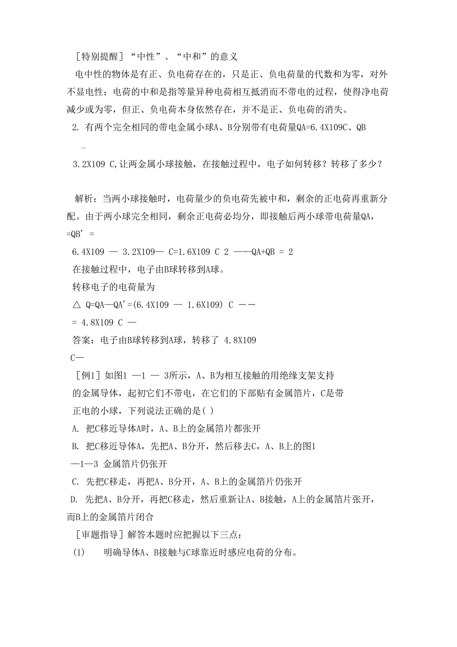 电荷及其守恒定律_第4页