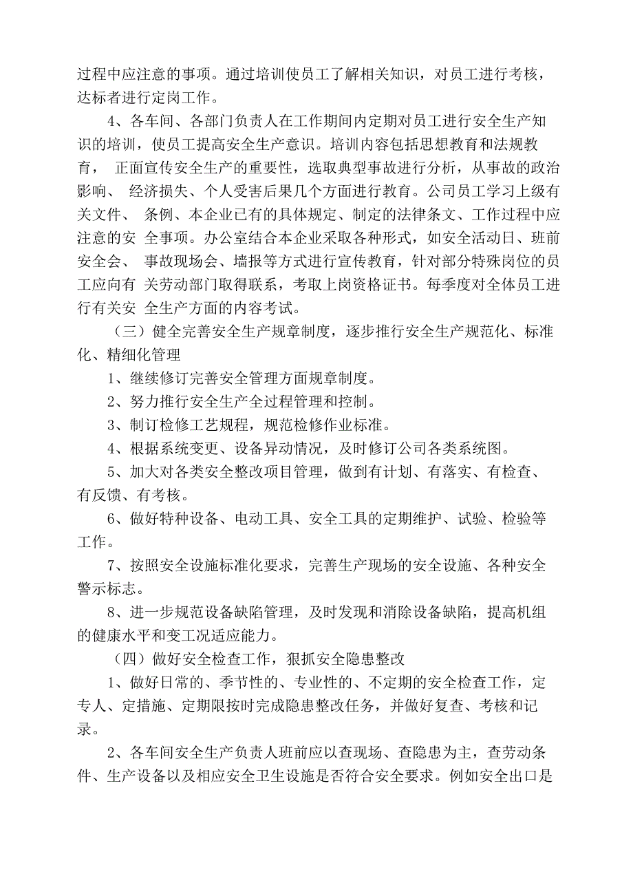 公司2019年度安全管理工作重点及要求_第2页