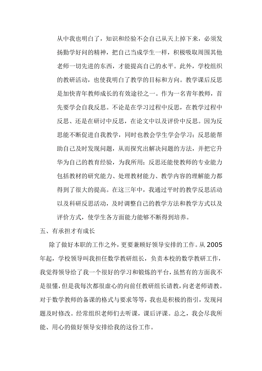 我的教师成长感悟_第4页