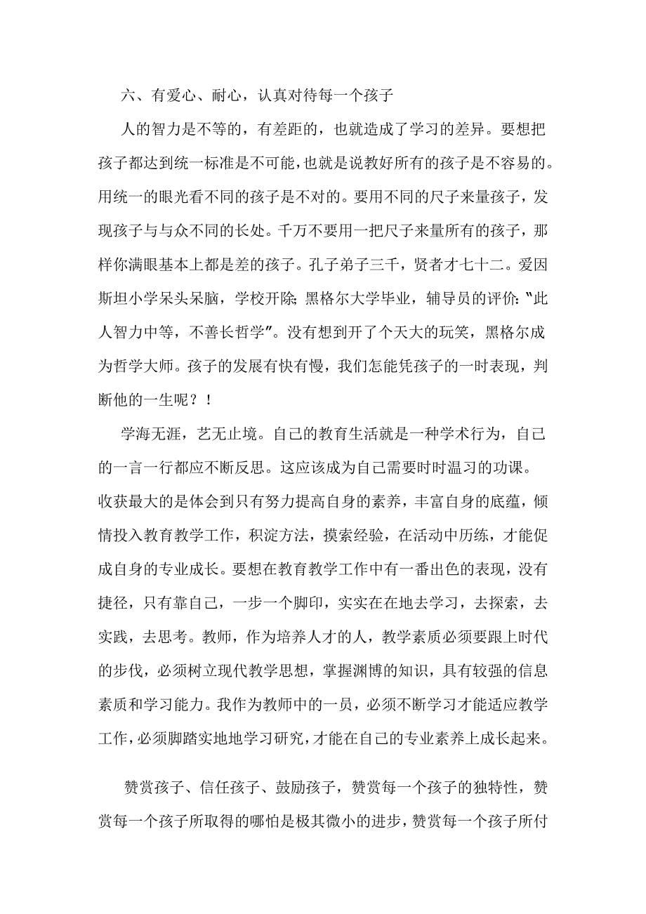 我的教师成长感悟_第5页