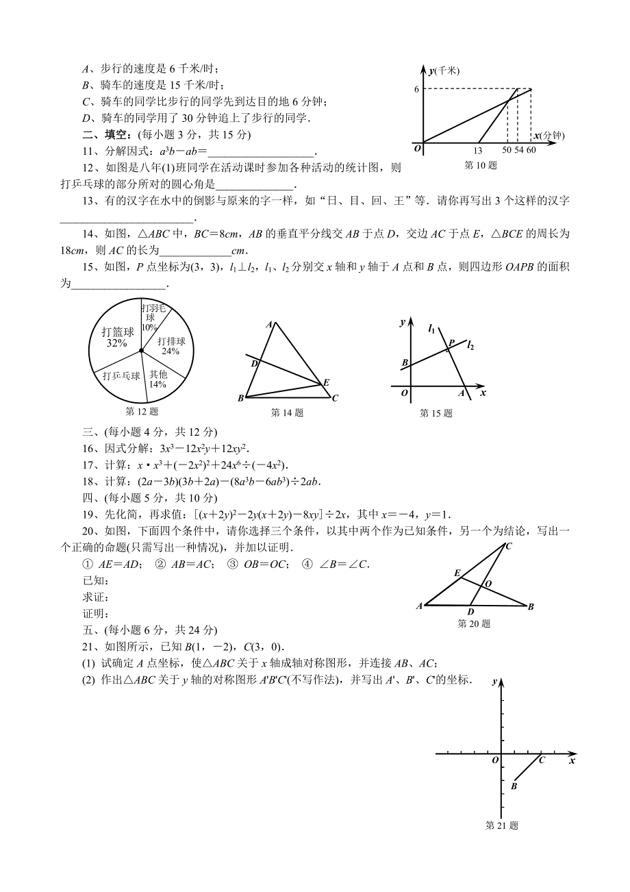 八年级数学上学期期末质检_第2页