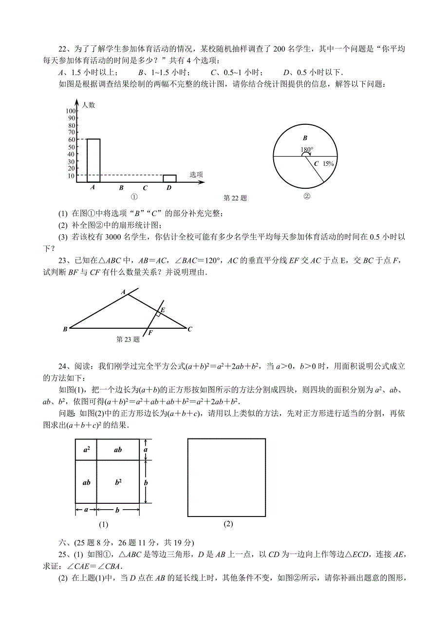 八年级数学上学期期末质检_第3页