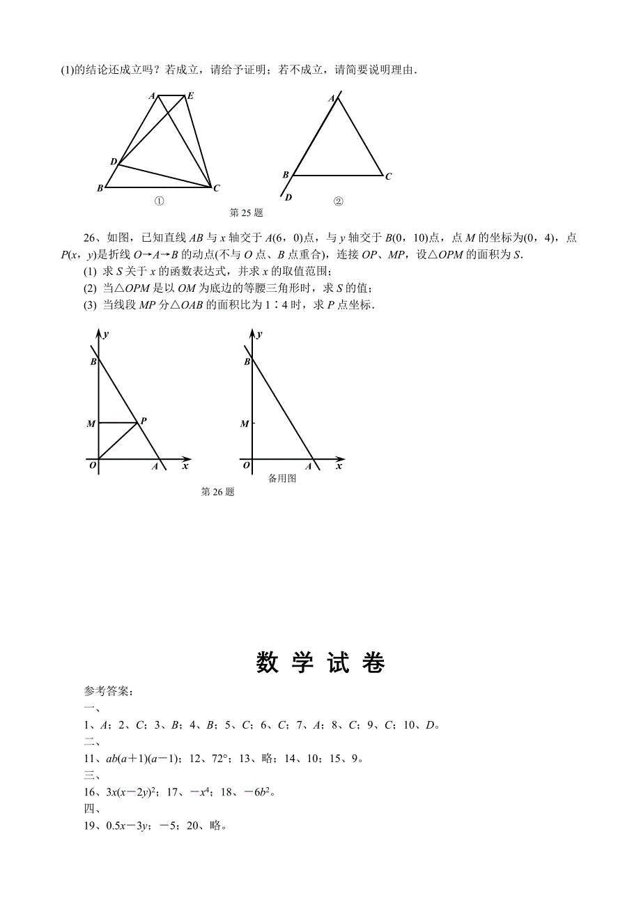 八年级数学上学期期末质检_第4页