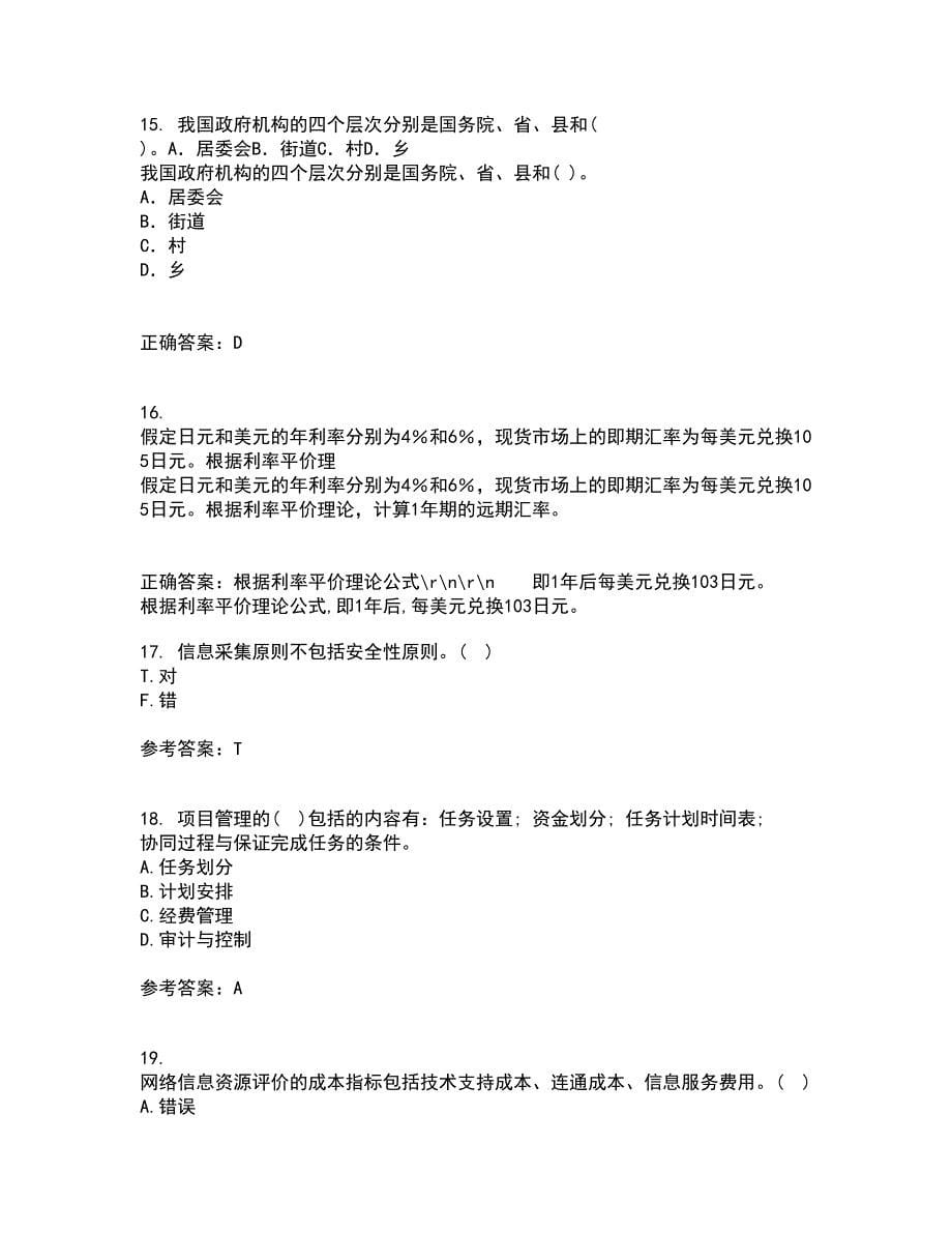 中国地质大学21春《信息资源管理》离线作业1辅导答案9_第5页