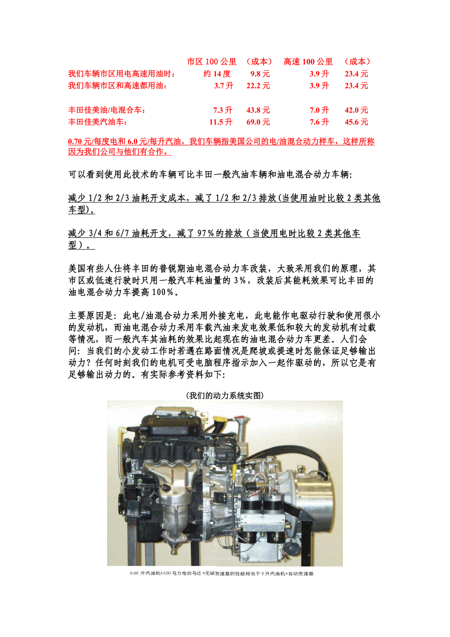 某大学汽车工程研究院的汽车动力系统研究课件.doc_第3页