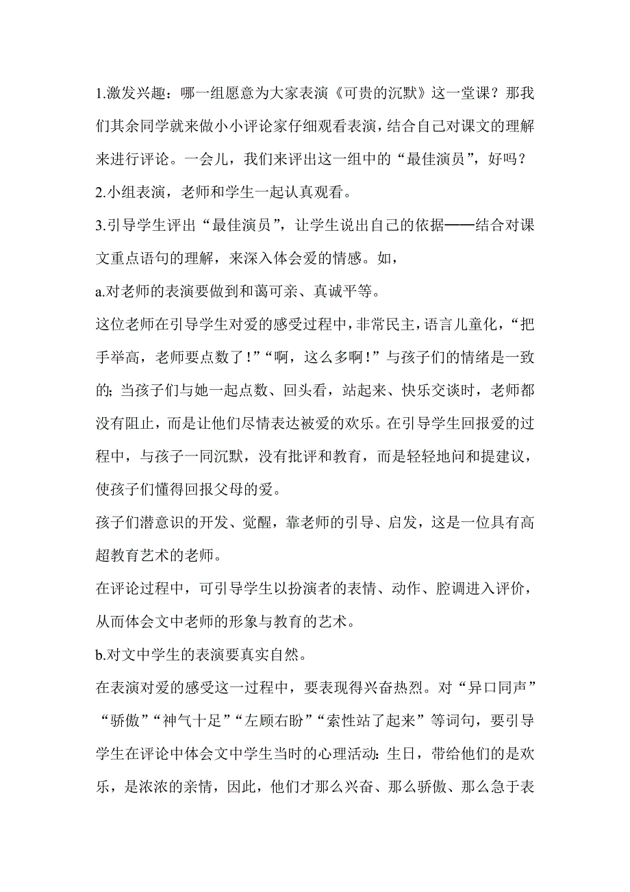 17《可贵的沉默》教学设计_第3页