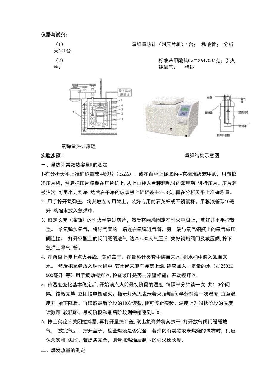 实验一煤的发热量热的测定(新)_第5页