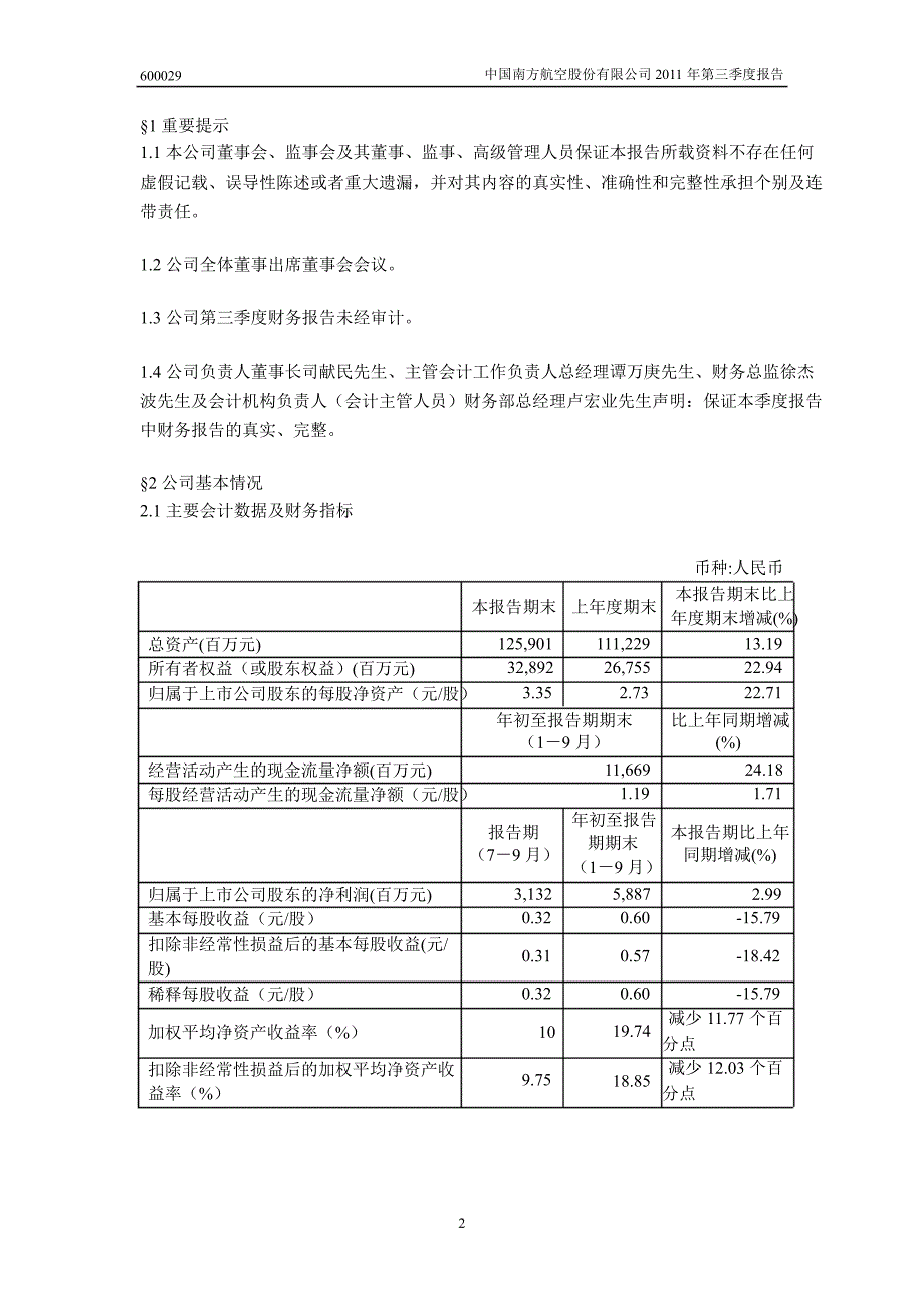 600029南方航空第三季度季报_第3页