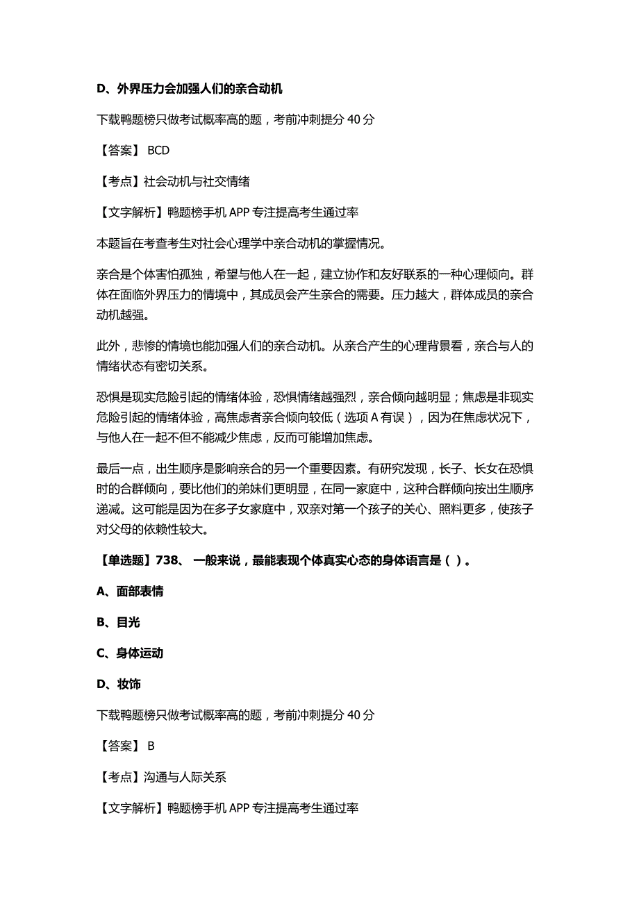 2015年心理咨询师高频考点题含解析答案(五)_第2页