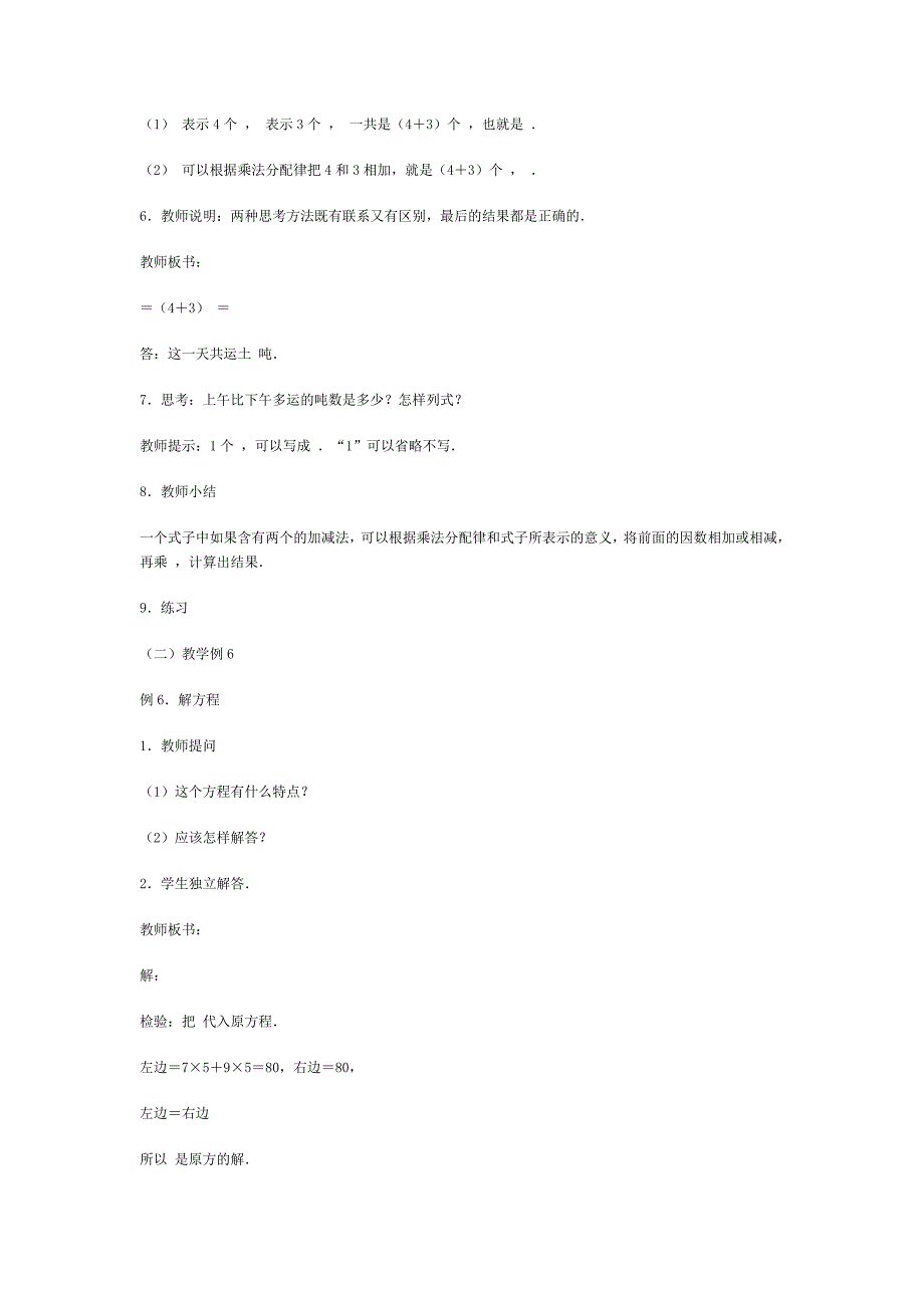 解简易方程教学设计.doc_第2页